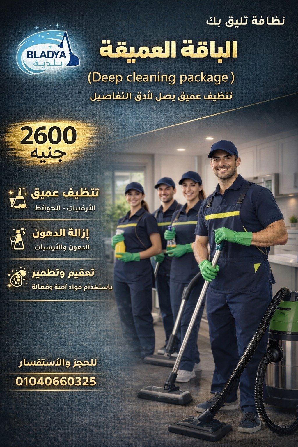 الباقة العميقة من بلدية