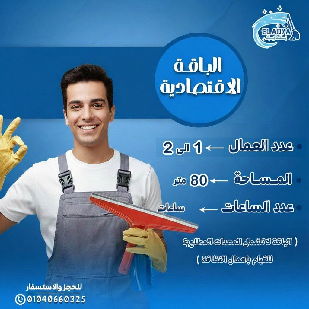 الباقة الاقتصادية من بلدية