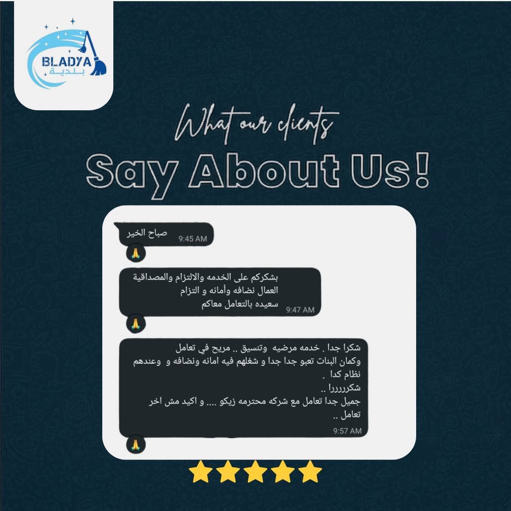 تقييمات عملاء بلدية بخمس نجوم