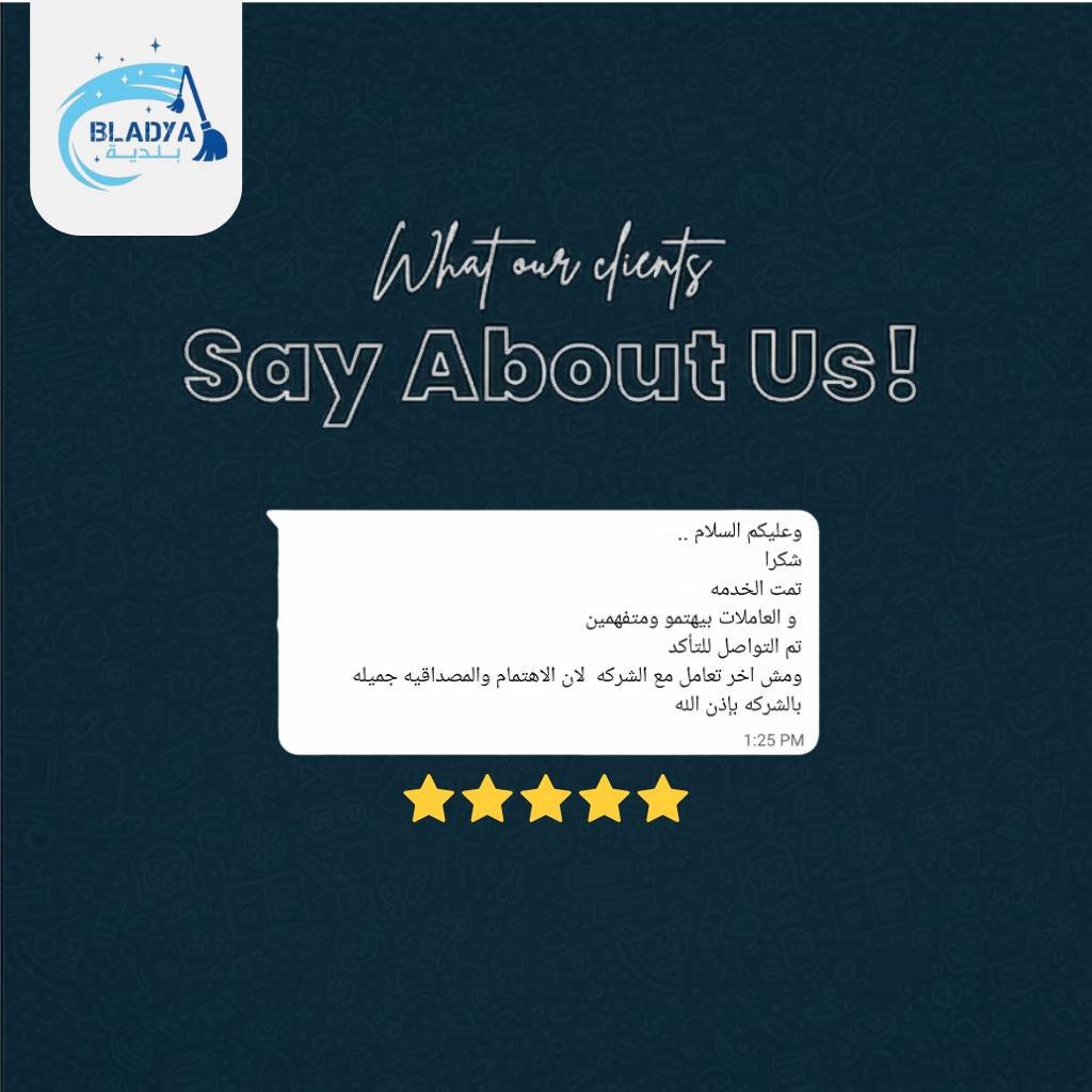 رأي عميلة في خدمة بلدية