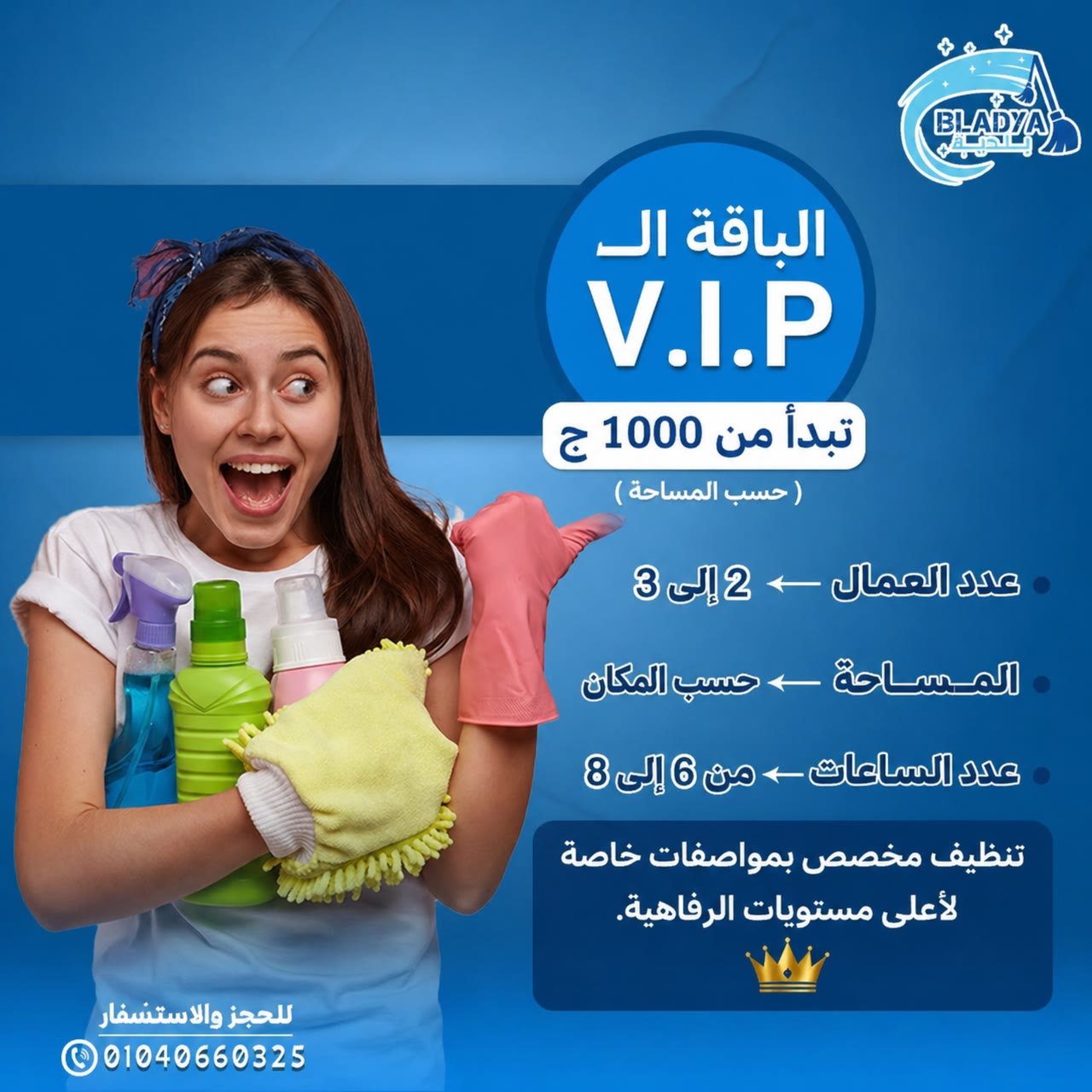 باقة V.I.P من بلدية تبدأ من 1000 جنيه